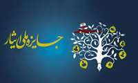 ثبت نام جشنواره جایزه ملی ایثار خردادماه1404